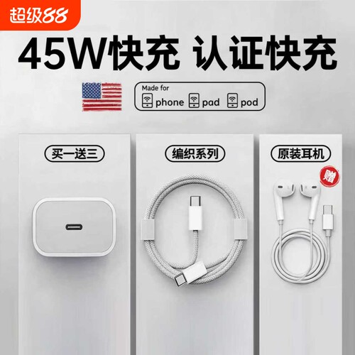 3C45W快充适用苹果充电器头iPhone17/15/14/13/12ProMax手机PD原装数据线16插头一套装正品无线氮化镓七夕