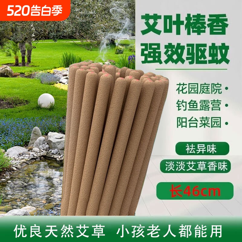 艾草蚊香棒家用驱灭蚊户外钓鱼室野外香薰艾叶无毒蚊子庭院花园
