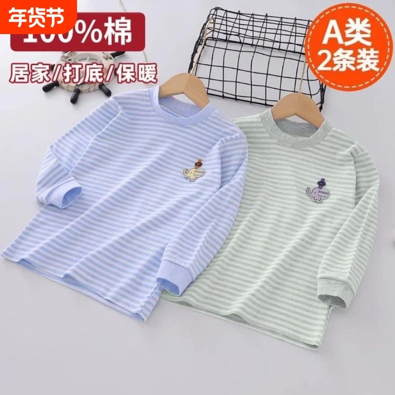 儿童纯棉保暖内衣单件上衣宝宝加厚保暖秋衣全棉舒绒男女童打底衫,童装/婴儿装/亲子装,T恤,淘宝优惠券,粉丝福利购,淘宝优惠卷