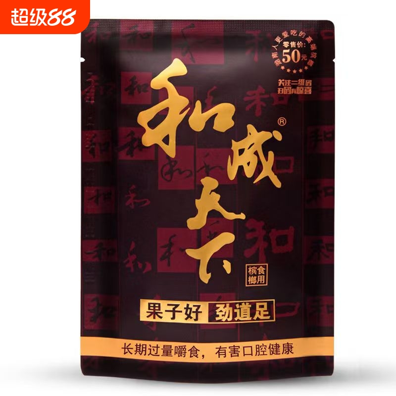和成天下槟榔金石之交50元祼包