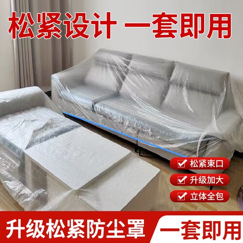 一次性松紧防尘罩沙发全盖式家具防灰尘保护套塑料膜全包床罩宿舍