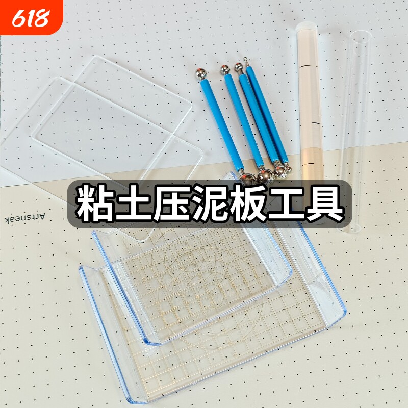 超轻粘土工具套装彩泥手工diy手办材料压泥擀面杖丸棒亚克力压板
