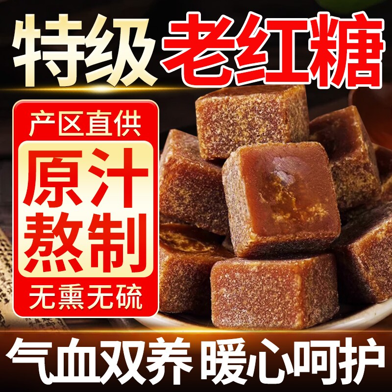 红糖纯正古法红糖块甘蔗老黑糖块云南正宗红糖姜茶大姨妈补气养血