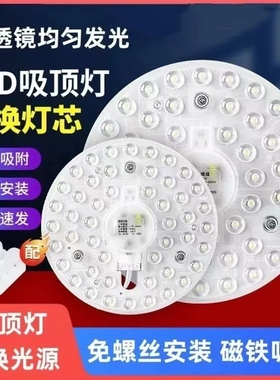 led吸顶灯灯芯改造替换光源模组灯板灯泡 客厅圆形灯节能家用灯珠