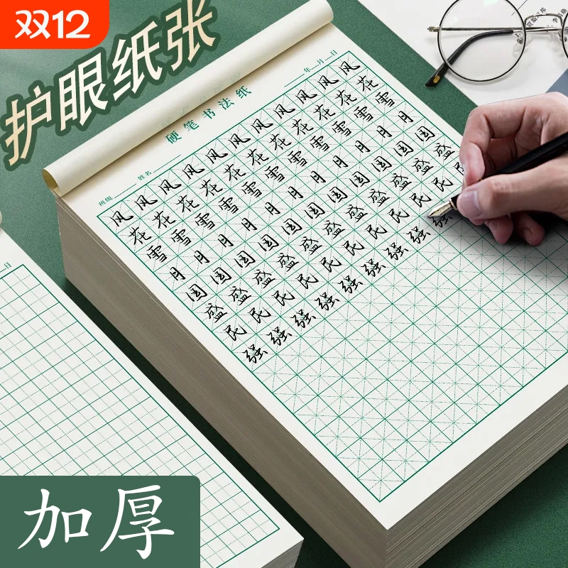 初学者初中生加厚书写纸书法专用