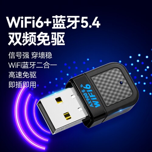 wifi6无线网卡蓝牙二合一