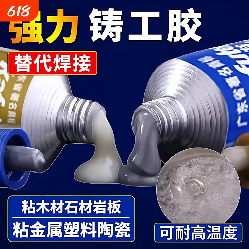 铸工胶ab强力胶电焊胶防水粘铁油箱水管铸铁堵补漏耐高温自热不锈钢金金属铁管焊接