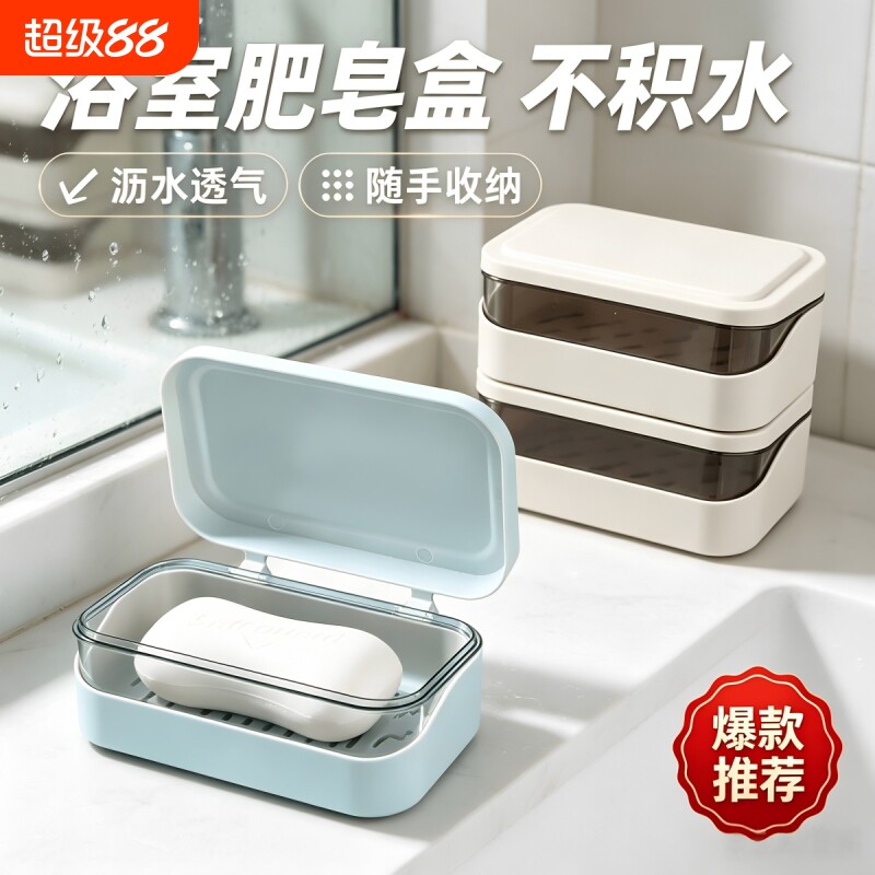 【全网热销爆款】翻盖肥皂盒沥水图片