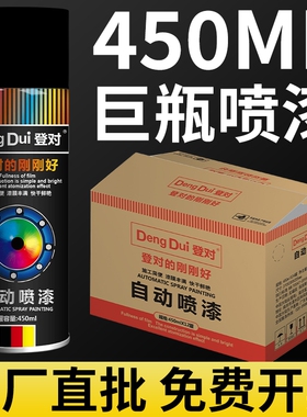 黑色自喷漆红色整箱12瓶大容量自动喷漆手摇白色涂鸦油漆喷罐批发