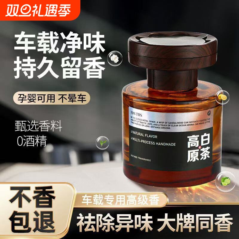 观山香水车载香薰轻奢质感持久淡香装饰家居两用清新除味净化摆件