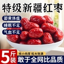 红枣特级新疆特产和田大枣灰枣补气养血女去核无核去皮旗舰店健康