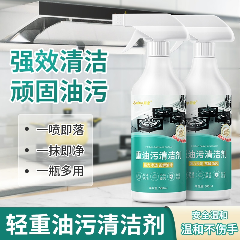 厨房重油污清洁剂油污净除抽油烟机污渍清洗剂除垢剂强力去污去油