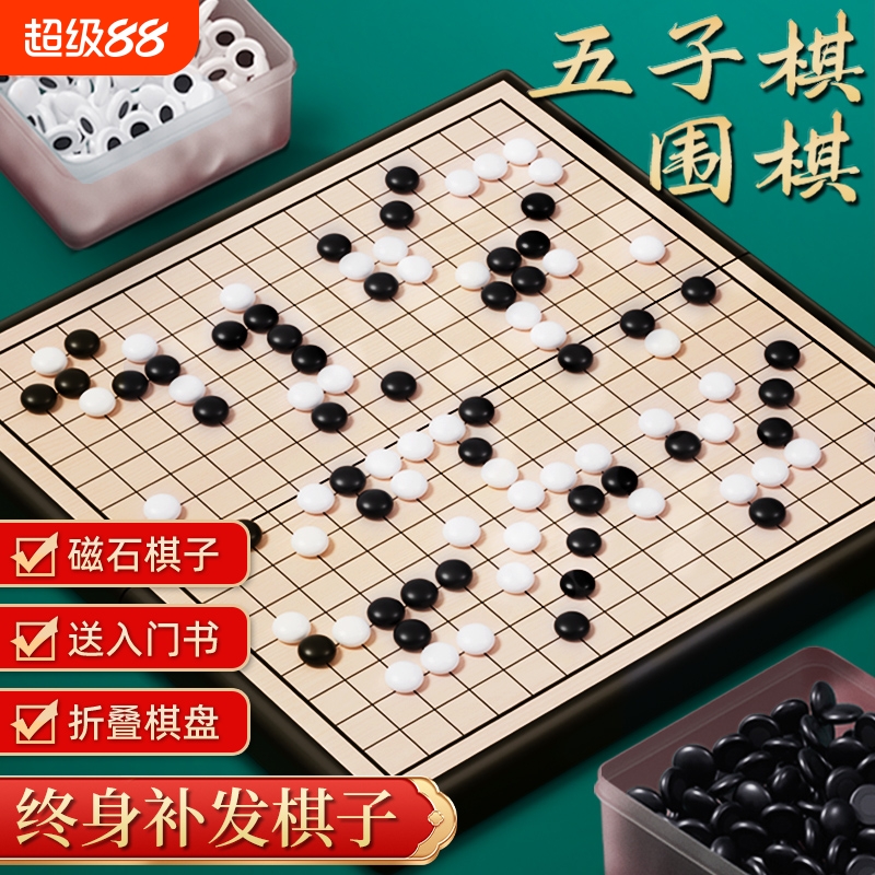 【官方正品】磁性五子棋围棋套装