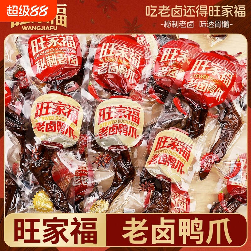 卤鸭掌卤香旺家福福建图片