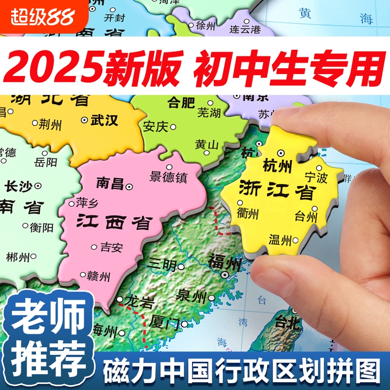中国地图冰箱贴拼图磁力3到6岁儿童益智磁吸世界初中学生专用玩具