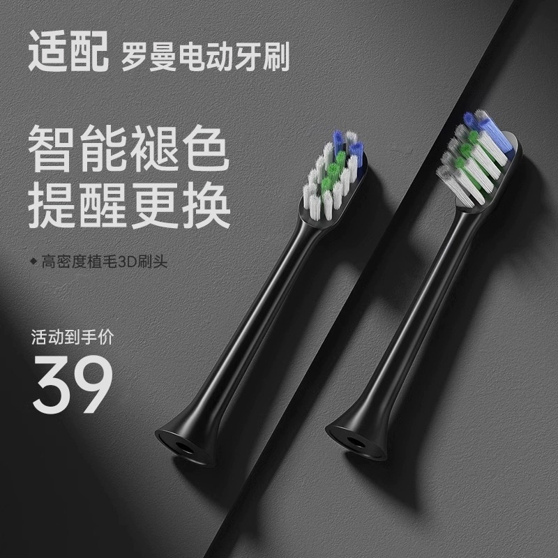 适配ROAMAN/罗曼电动牙刷头T10/T6/T3/T5/M6/ST051/8872替换通用