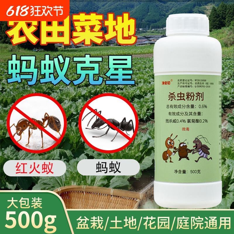 杀蚂蚁药农用菜地户外室外杀虫剂灭红火蚁蚁药家用全窝花盆土壤端