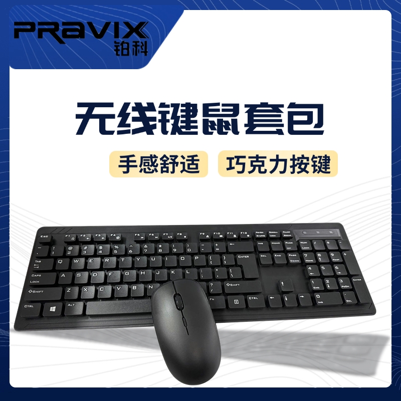 铂科无线键盘鼠标套装笔记本手机usb平板键鼠台式笔记本外接键盘