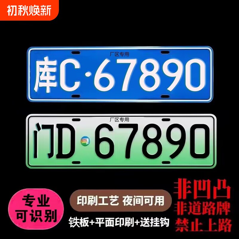进出小区停车场门禁识别专用车牌架地下车库抬杆车号码牌照托架
