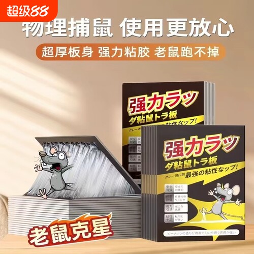 大号超强力粘鼠板家用捕鼠一锅端