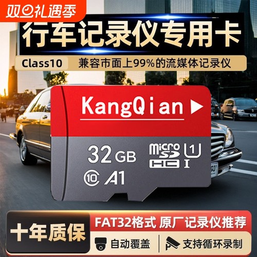 高速存储行车记录仪内存卡