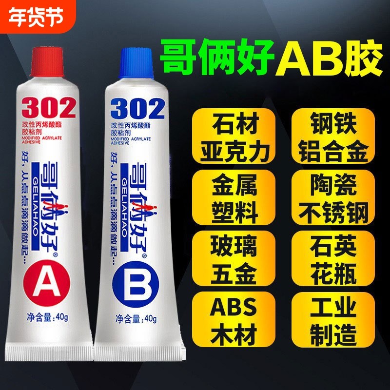 哥俩好环保快干ab胶强力粘结剂金属铁铝木头瓷砖塑料耐高温焊,基础建材,胶水/胶粘剂,淘宝优惠券,粉丝福利购,淘宝优惠卷