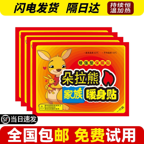 【冬季全网爆卖】暖宝宝贴暖身