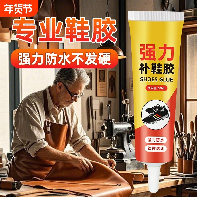 强力补鞋胶修鞋匠专用胶水软性非502硬脱胶高粘性胶水防水皮鞋布鞋运动鞋球鞋底专业工具,文具电教/文化用品/商务用品,胶水,淘宝优惠券,粉丝福利购,淘宝优惠卷
