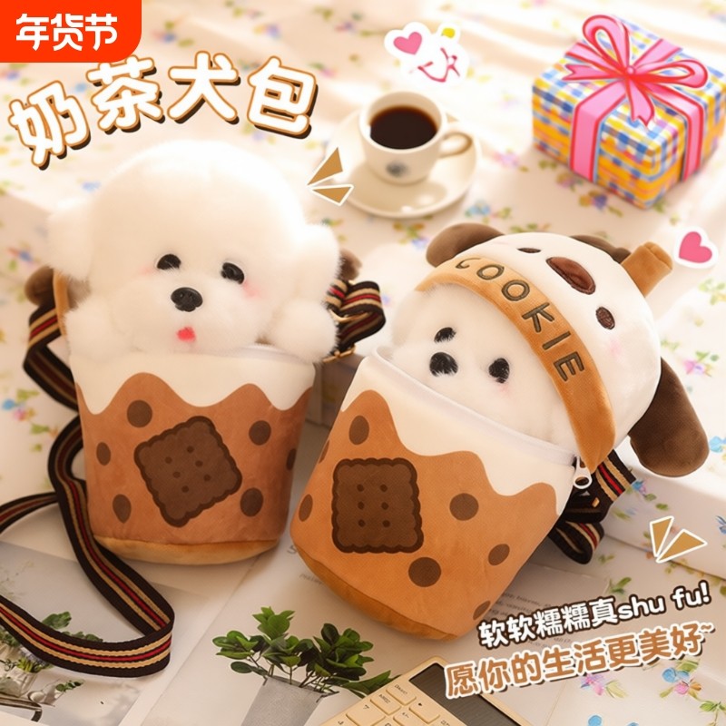 圣诞节奶茶杯可爱犬狗公仔斜挎单肩包毛绒玩具玩偶礼物女孩闺蜜
