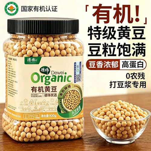 有机黄豆新货农家大豆子五谷杂粮