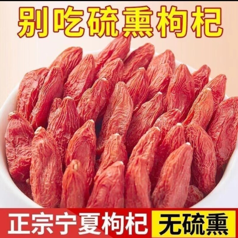 枸杞子宁夏特级正宗大颗粒红苟杞枸杞茶干吃泡茶袋装无硫熏桑葚