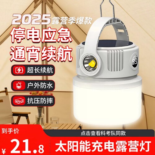 太阳能户外灯照明灯露营灯超长续航充电灯帐篷灯超亮摆摊便携挂灯