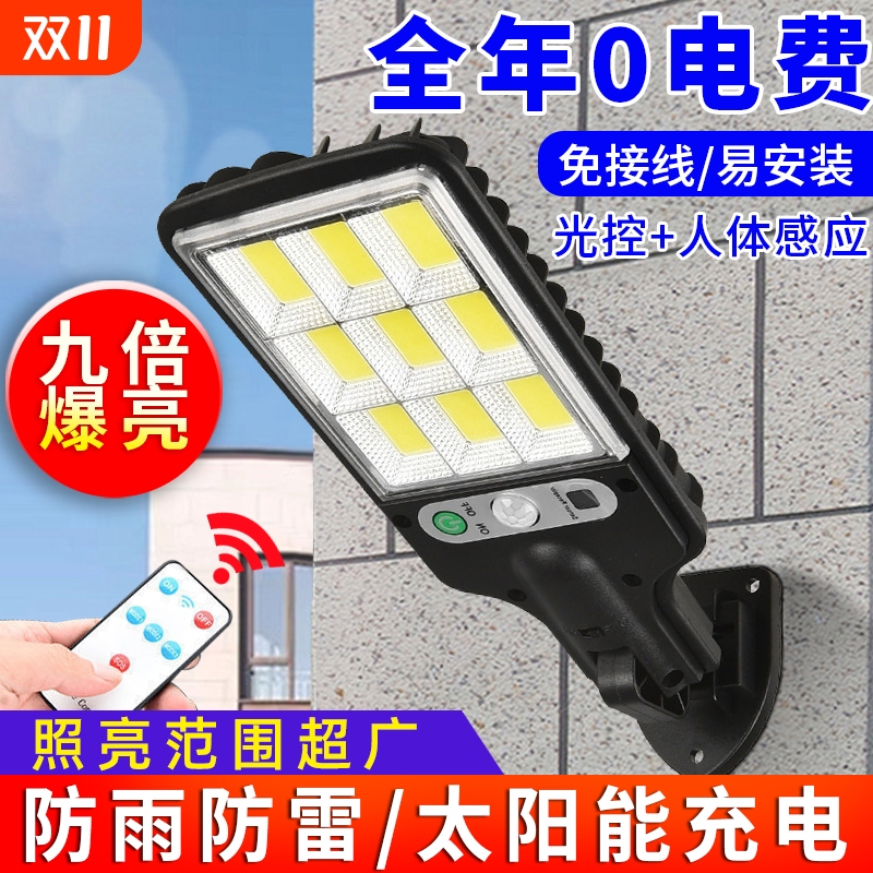 太阳能人体感应户外庭院灯防水