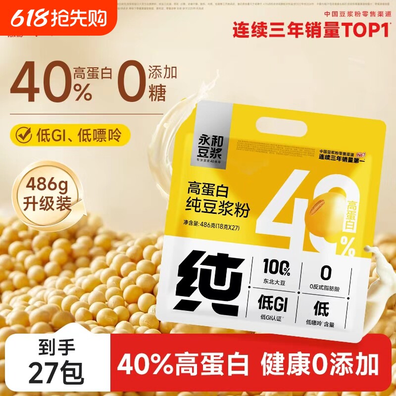 永和豆浆纯豆浆粉486g无添加糖高蛋白学生营养早餐袋装燕麦小包装