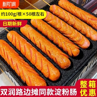 双润淀粉肠整箱商用批发黄金脆皮烤肠路边摊炸火腿香肠烧烤食材