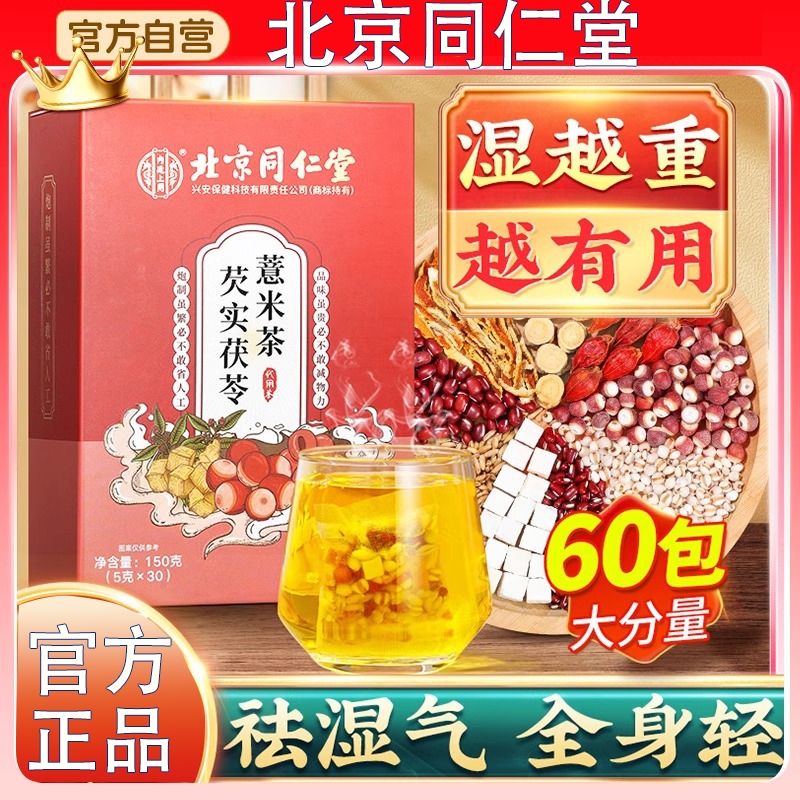 北京赤小红豆薏米芡实茶非祛排湿气茯苓去湿寒气养生茶