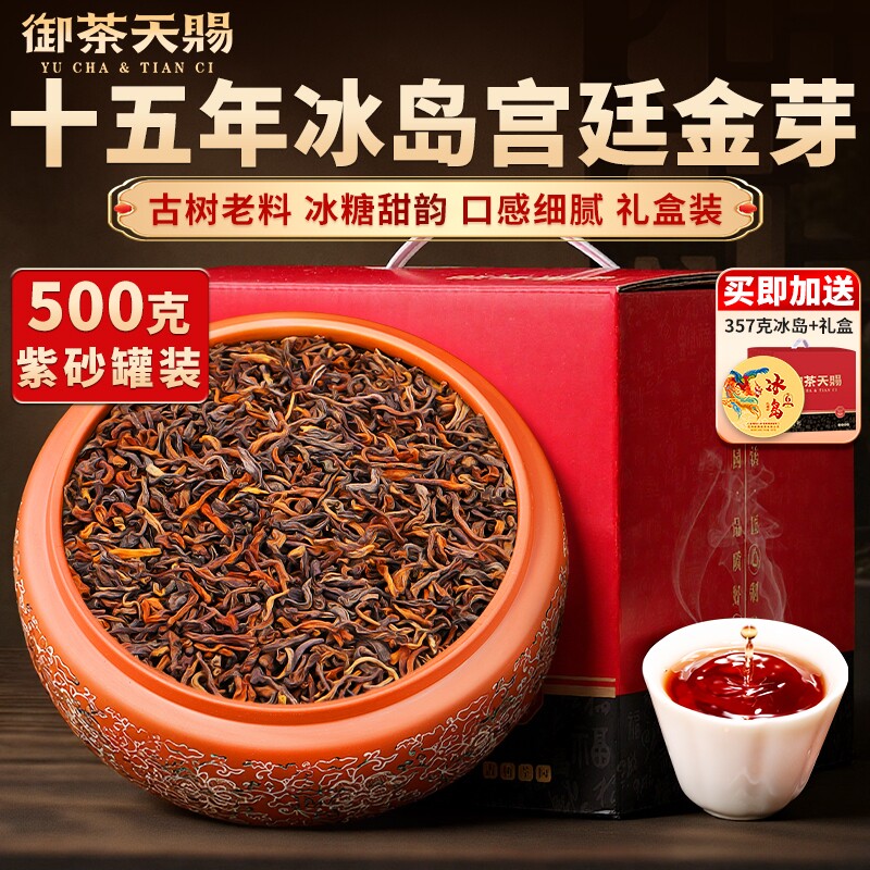 冰岛老班章普洱茶熟茶散茶礼盒装