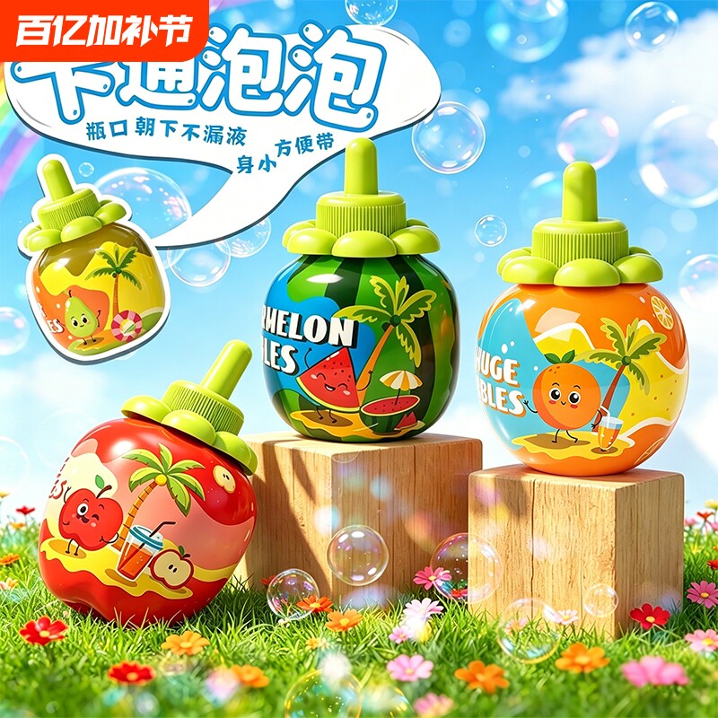 不洒泡泡杯儿童玩具吹泡泡棒手持不撒泡泡瓶水2026新款不漏液水果