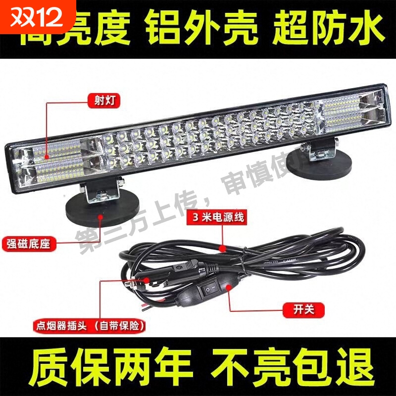 汽车强光led长条灯超亮射灯中网货车12伏24v特亮改装灯越野车顶灯
