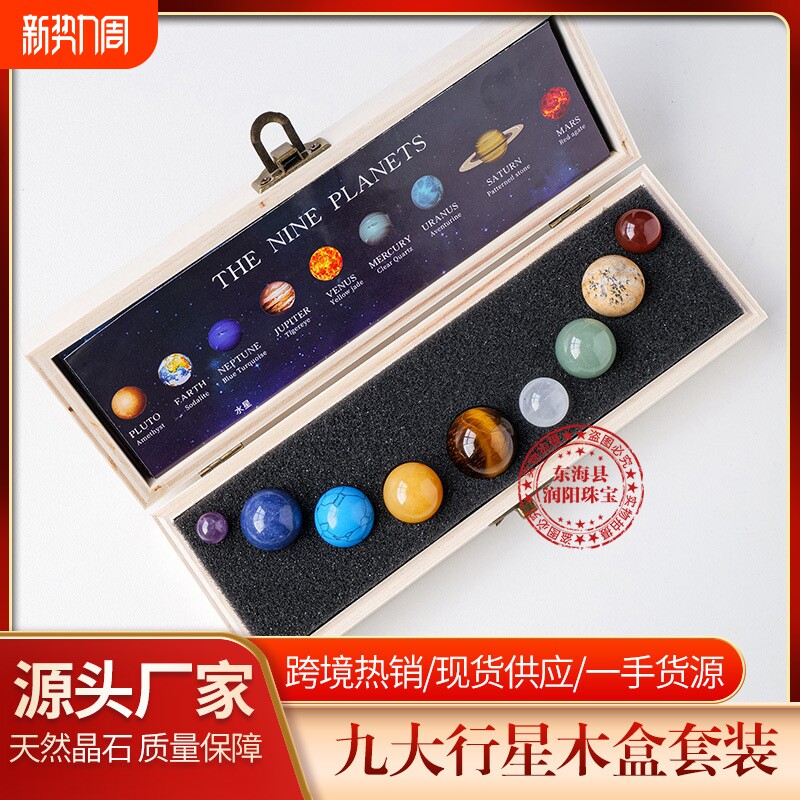 天然水晶矿物宝石矿石标本太阳系九大行星圆球星球创意品摆件石头