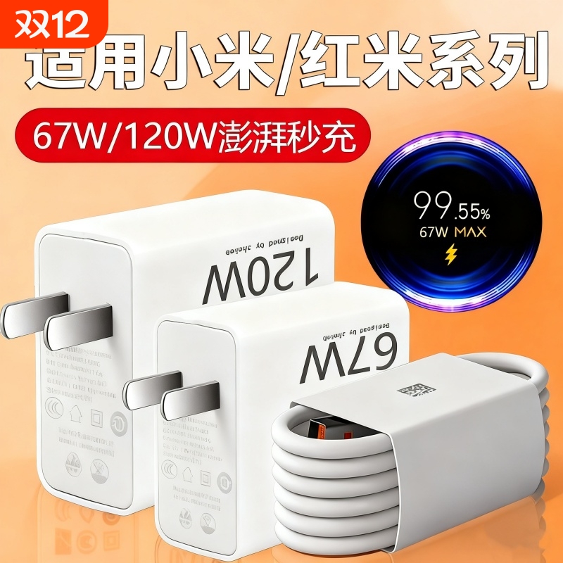 适用小米充电器67W快充13Pro手机充电头120W闪充xiaomi13Ultra原装正品充电器90W金标套装加长