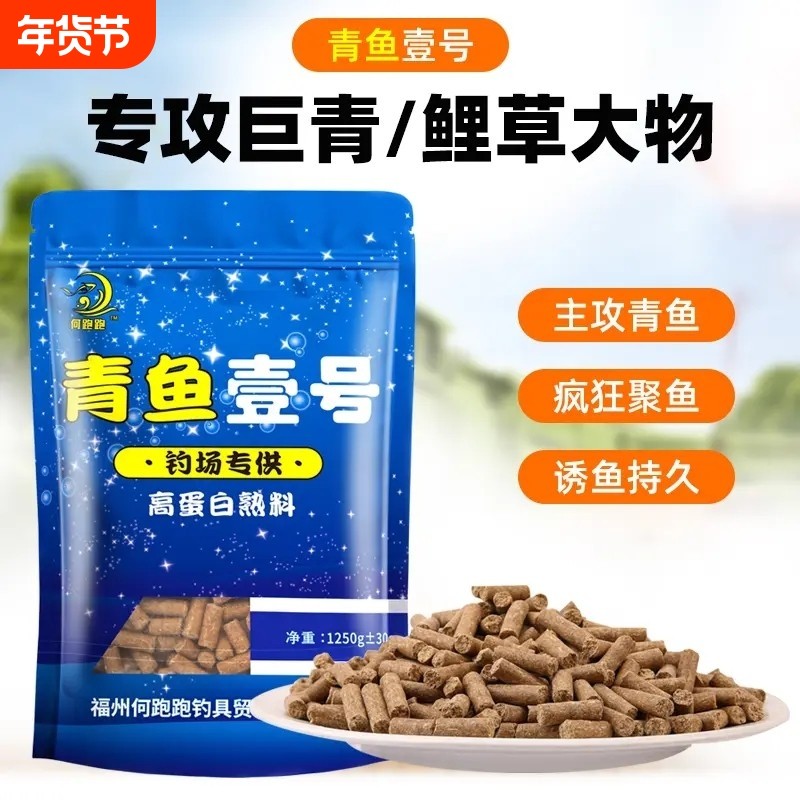 何跑跑青鱼壹号高蛋白熟料打窝挂钩鱼饵老滑鱼颗粒主攻青鱼草鱼,户外/登山/野营/旅行用品,活饵/谷麦饵等饵料,淘宝优惠券,粉丝福利购,淘宝优惠卷