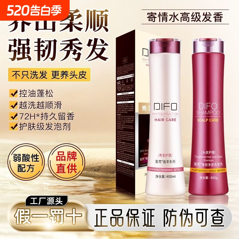笛梵护发素洗发水蓬松控油去屑止痒洗头膏发膜滋润修护柔顺正品