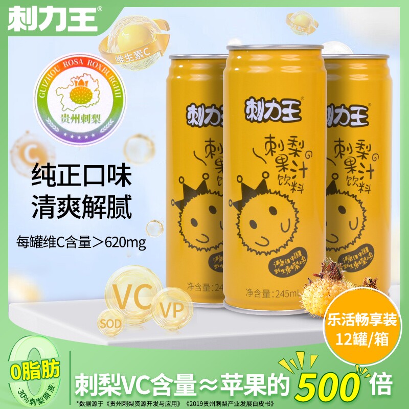 刺力王刺梨汁饮料整箱高维c贵州特产网红果汁饮品245mL*12罐罐装图片