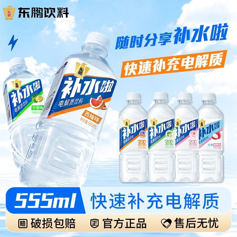 东鹏补水啦电解质饮料555ml*24瓶