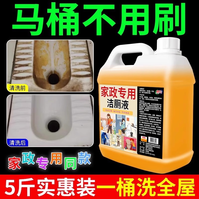 洁厕灵强力除垢除臭清香型洁厕液马桶洗剂去尿碱污垢去污清洁瓷砖