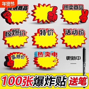 超市爆炸贴价格标签价新款价格牌标签牌展示牌创意水果展示商品标价签特价促销牌大号摆摊花高档POP店长上市