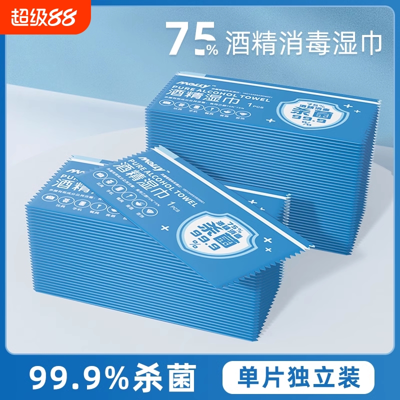 75度酒精消毒湿巾办公家用杀菌