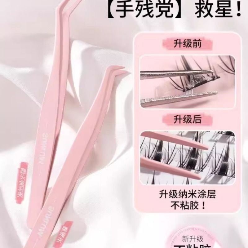 防粘假睫毛镊子免胶眉夹子金羽夹不粘胶嫁接工具贴双眼皮新手专用