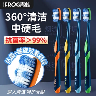 青蛙牙刷男士 成人大人家用超硬耐用去牙渍 专用中毛硬毛软毛家庭装